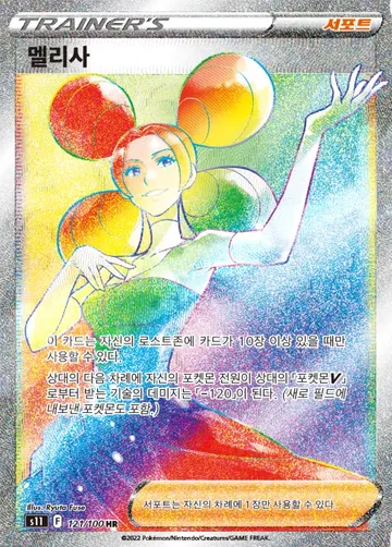 멜리사
