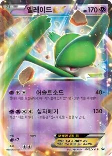 Front of 엘레이드 EX 42, XY 프로모 카드 Korean