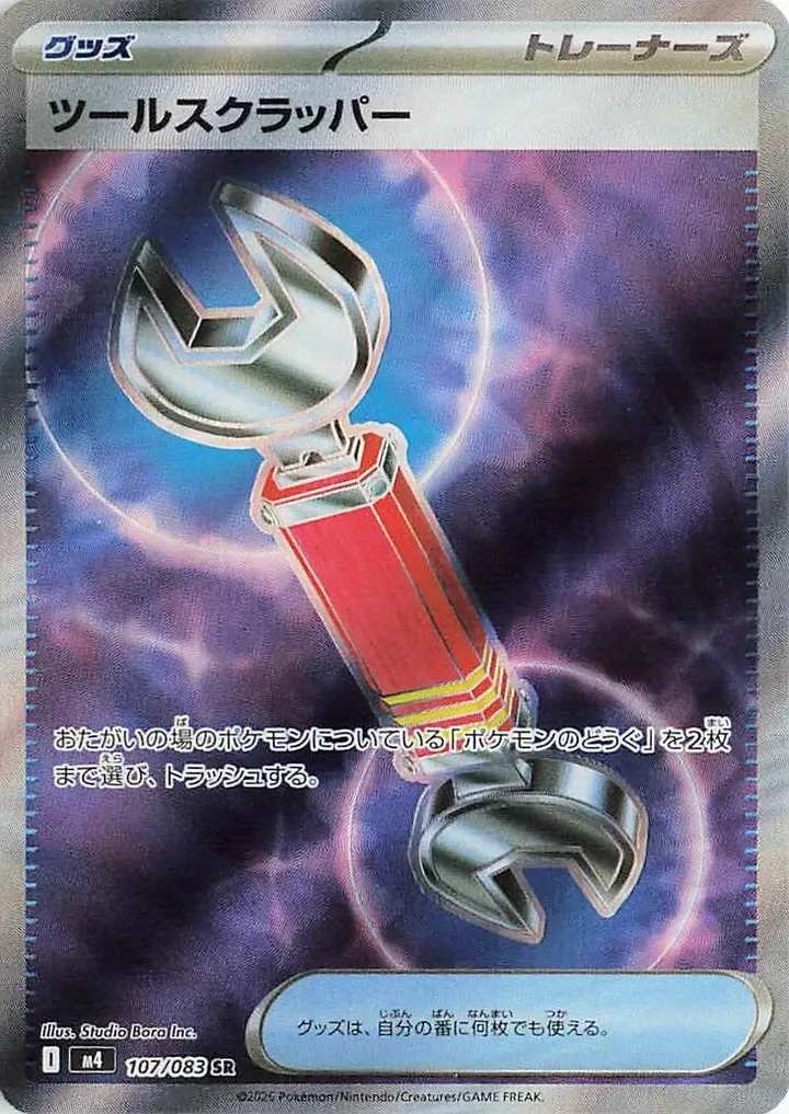 Front of Tool Scrapper 107, ニンジャスピナー Japanese