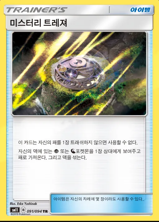 미라클트윈 韓国語版 미스터리 트레져 91 カード表面