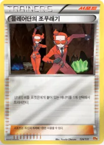 Front of 플레어단의 조무래기 126, 프리미엄 챔피언팩 Korean