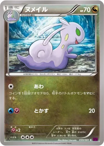 ヌメイル 59 ¥408