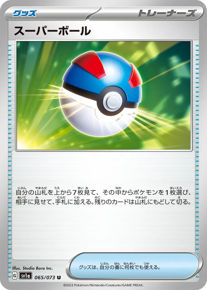 Front of Great Ball 65, トリプレットビート Japanese