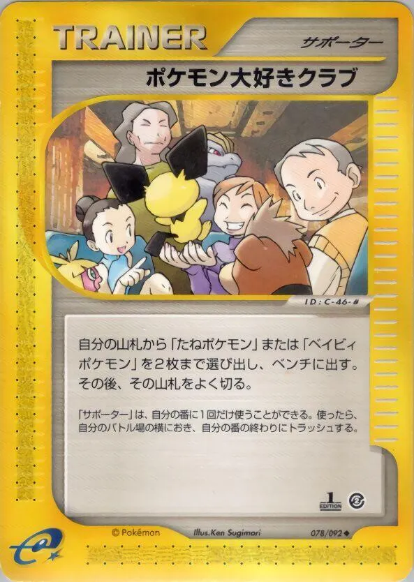 Front of Pokemon Fan Club 78, 地図にない町 Japanese