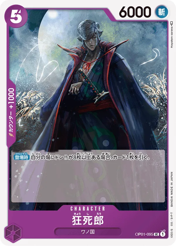 Front of 狂死郎 OP01-095, ROMANCE DAWN Japanese
