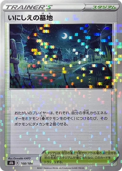 Front of Old Cemetery 168 · Mirror, VMAXクライマックス Japanese