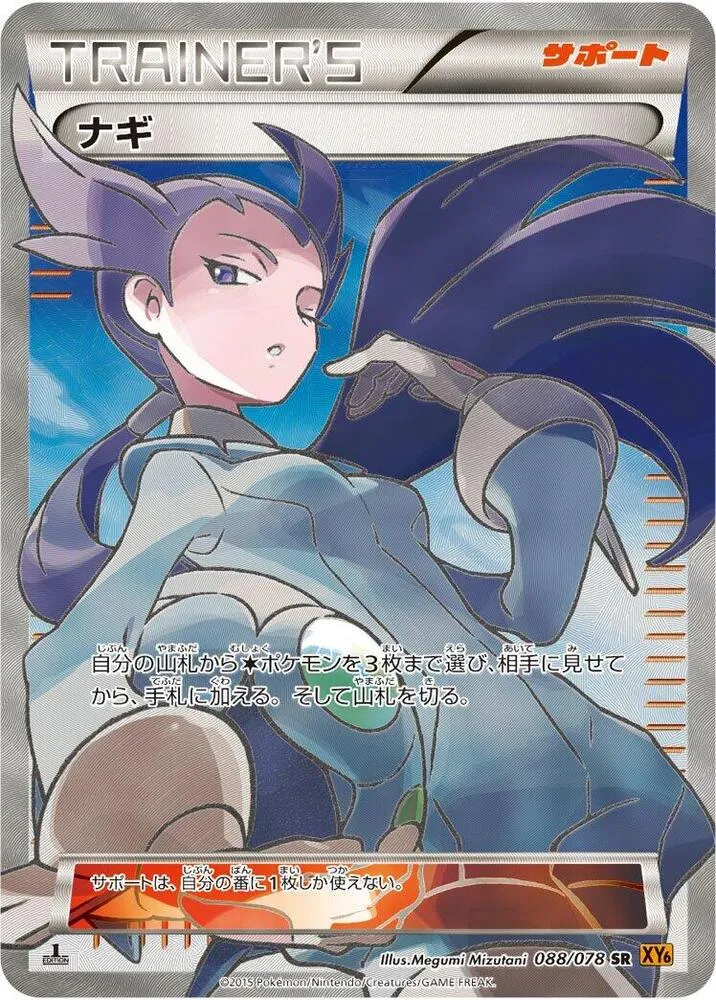 Front of Winona 88, エメラルドブレイク Japanese