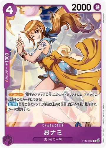 おナミ ST18-002 ¥50