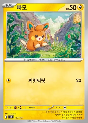 빠모 7