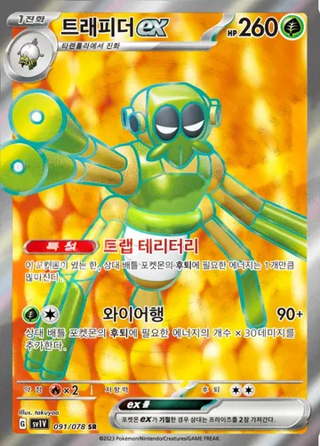 트래피더 ex 91 ₩6,000