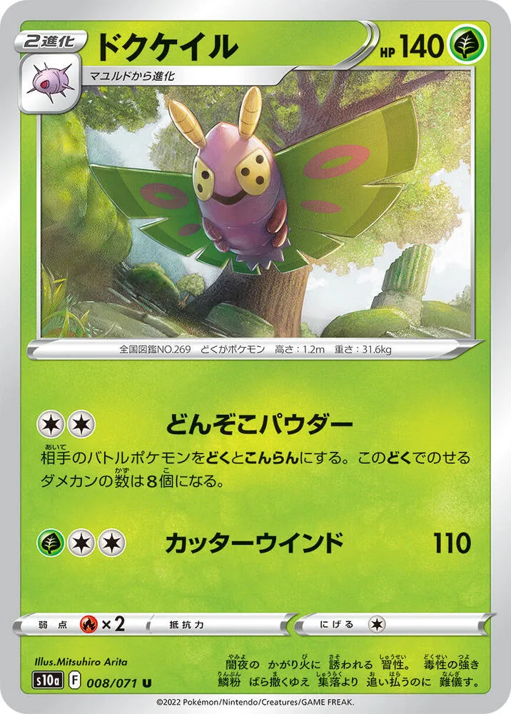 Front of Dustox 8, ダークファンタズマ Japanese