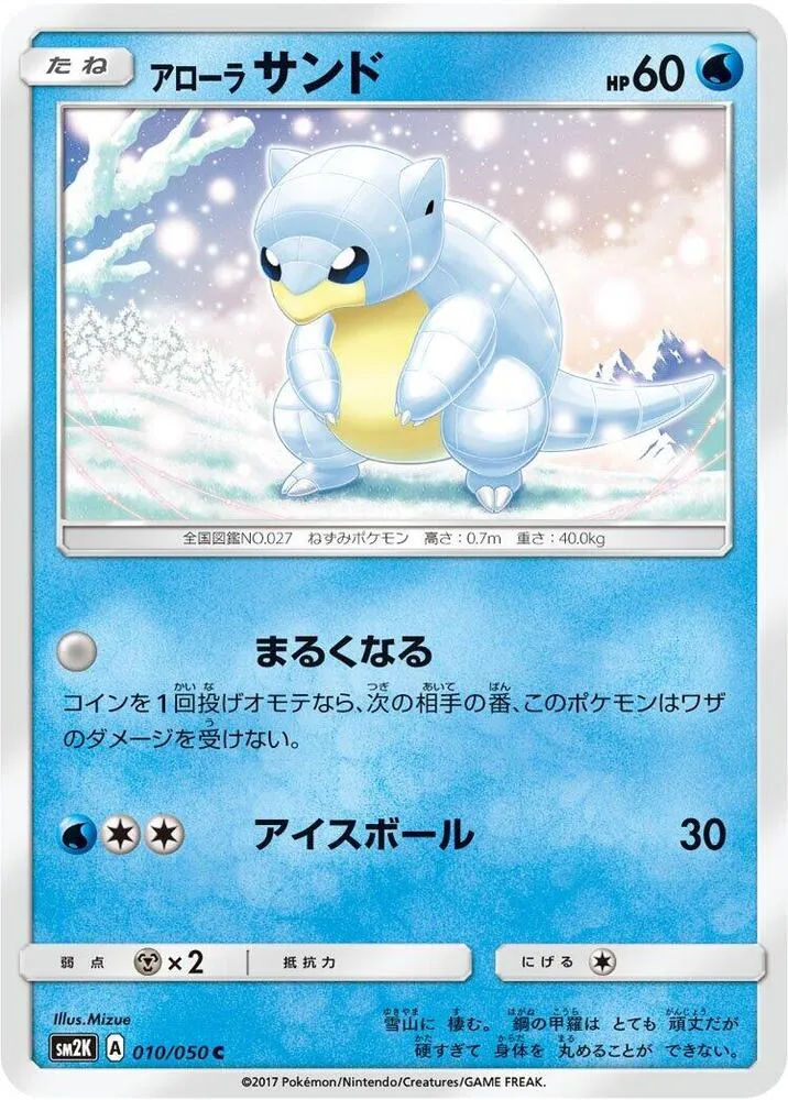 Front of Alolan Sandshrew 10, キミを待つ島々 Japanese