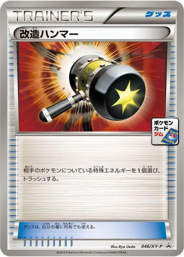 Front of Enhanced Hammer 46, XY-Pプロモーションカード Japanese