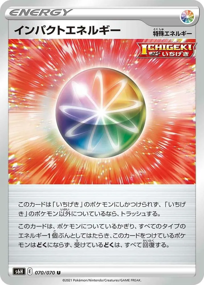 Front of Impact Energy 70, 白銀のランス Japanese