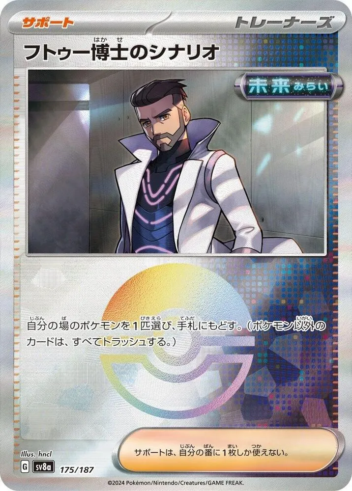 Front of Professor Turo's Scenario 175 · Mirror, テラスタルフェスex Japanese