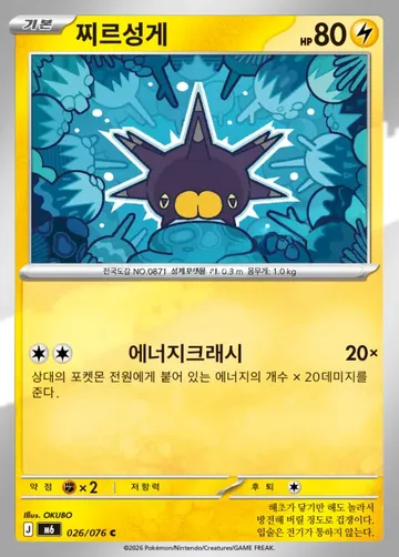 찌르성게 26 $0.37