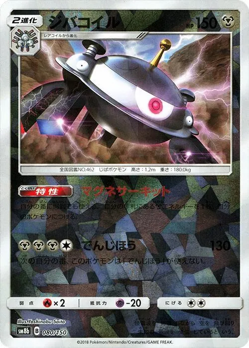GXウルトラシャイニー 일본판 ジバコイル 80 · 미러 카드 앞면