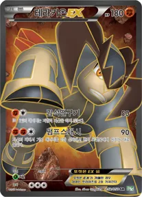 Front of 테라키온 EX 52, 드래곤 블라스트 Korean