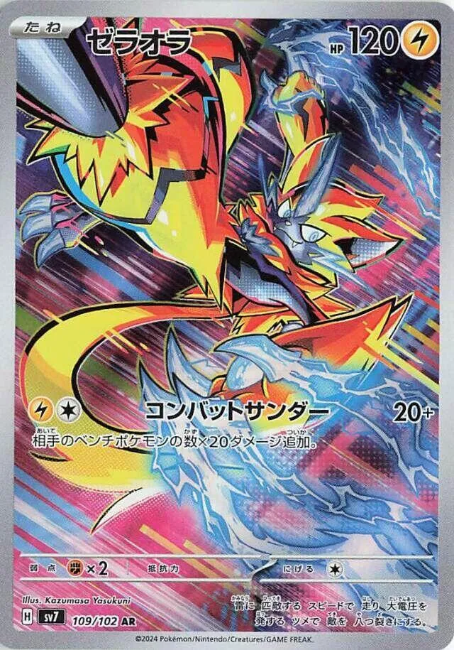 Front of Zeraora 109, ステラミラクル Japanese