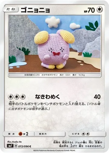 Whismur 72 $13.93