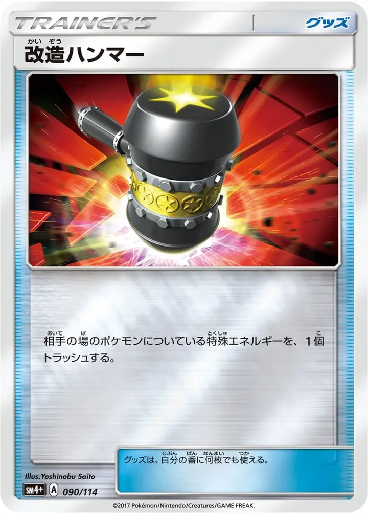 Front of Enhanced Hammer 90, GXバトルブースト Japanese