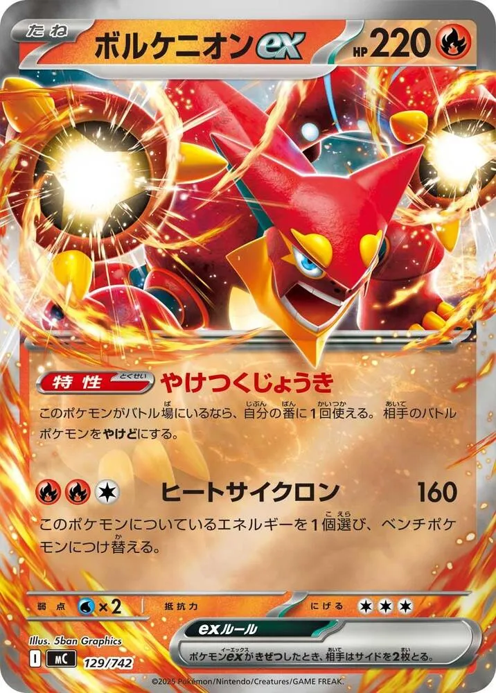 Front of Volcanion ex 129 · Mirror, スタートデッキ100 バトルコレクション Japanese