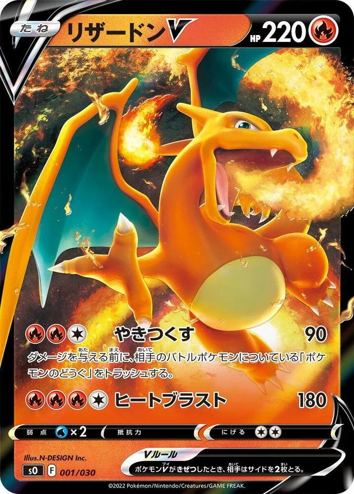 Front of Charizard V 1, スペシャルデッキセット「リザードンVSTAR vs レックウザVMAX」 Japanese