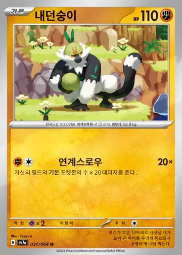 내던숭이 31 ¥118
