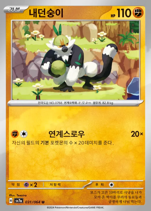 Front of 내던숭이 31, 낙원드래고나 Korean