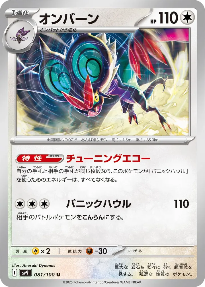 Front of Noivern 81, バトルパートナーズ Japanese