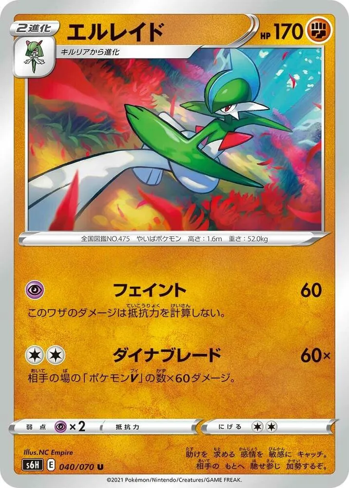 Front of Gallade 40, 白銀のランス Japanese