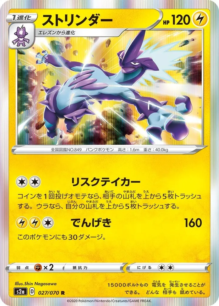 爆炎ウォーカー 일본판 ストリンダー 27 카드 앞면