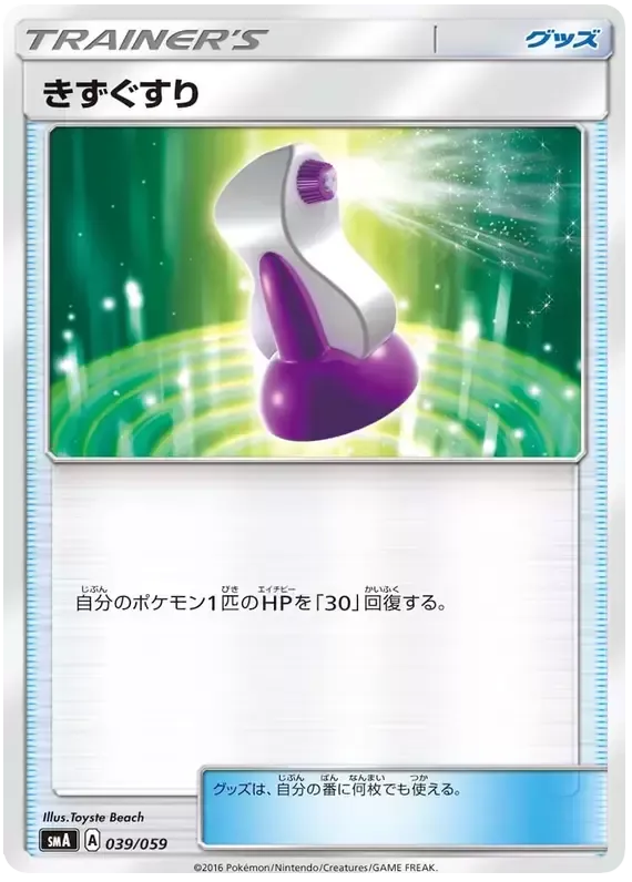 Front of Potion 39, スターターセット SM(草 ジュナイパーGX/炎 ガオガエンGX/水 アシレーヌGX、全3種) Japanese