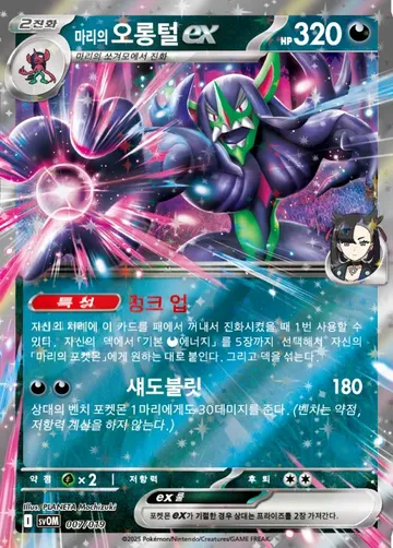 마리의 오롱털 ex 7