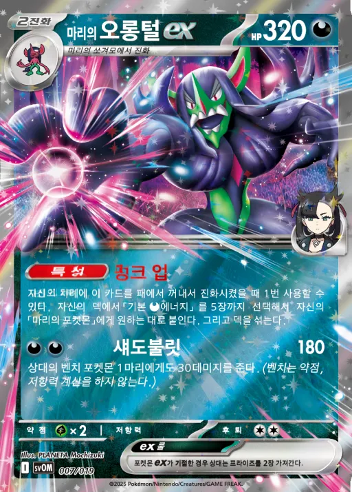 Front of 마리의 오롱털 ex 7, 스칼렛&바이올렛 스타터 세트 ex 「마리의 모르페코&오롱털 ex」 Korean