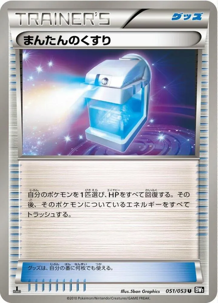 ブラックコレクション 일본판 まんたんのくすり 51 카드 앞면