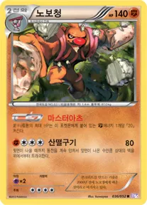 노보청 36 $2.24