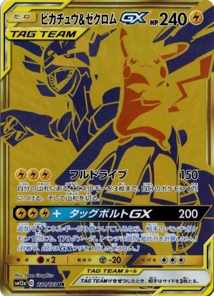 Front of Pikachu & Zekrom GX 221, TAG TEAM GX タッグオールスターズ Japanese