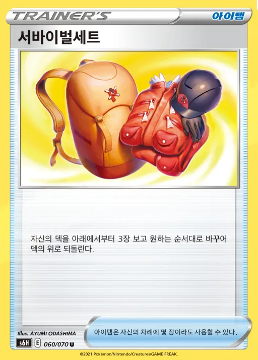 Front of 서바이벌세트 60, 백은의 랜스 Korean