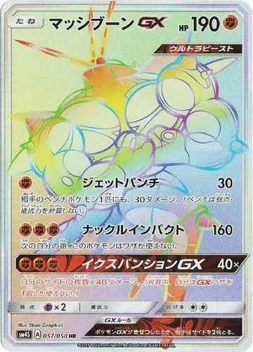 Buzzwole GX 57