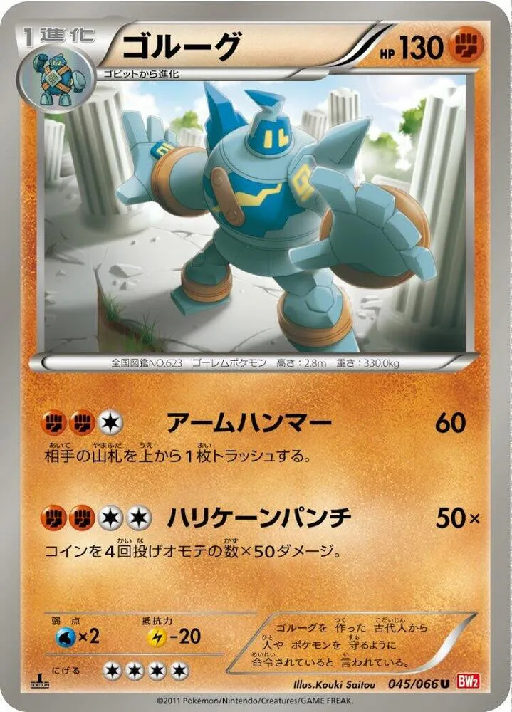 レッドコレクション 일본판 ゴルーグ 45 카드 앞면