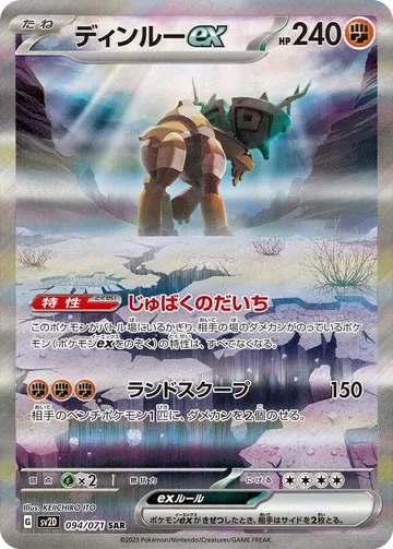 ディンルーex 94 ¥1,606