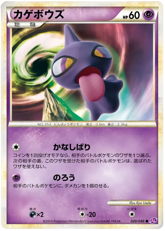 Front of Shuppet 20, ロストリンク Japanese