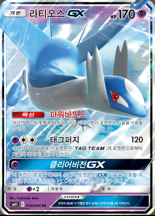 미라클트윈 韓国語版 라티오스 GX 34 カード表面