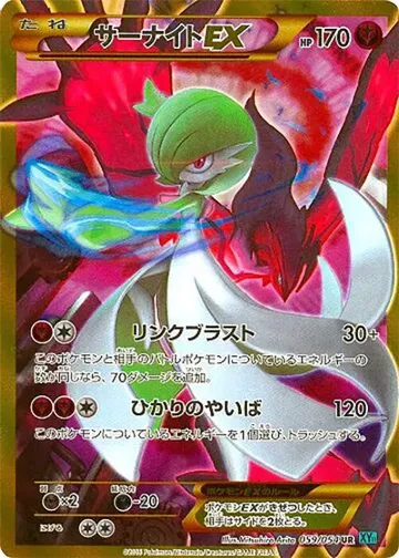 Gardevoir EX 59