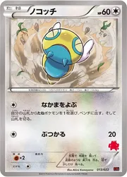 ノコッチ 13