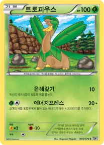 트로피우스 5 $0.75