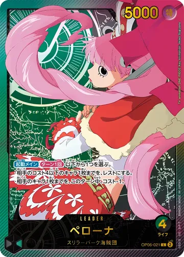 ペローナ OP06-021 · Parallel 2 $302.60