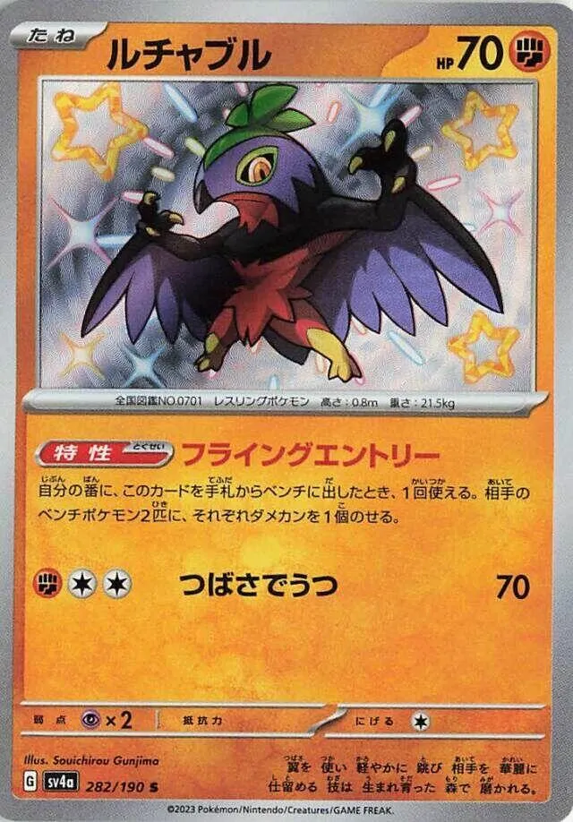 シャイニートレジャーex 일본판 ルチャブル 282 카드 앞면