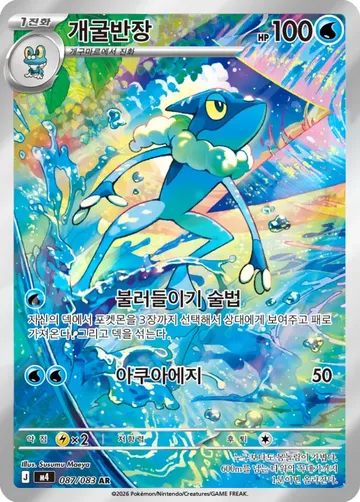 개굴반장 87 $1.49